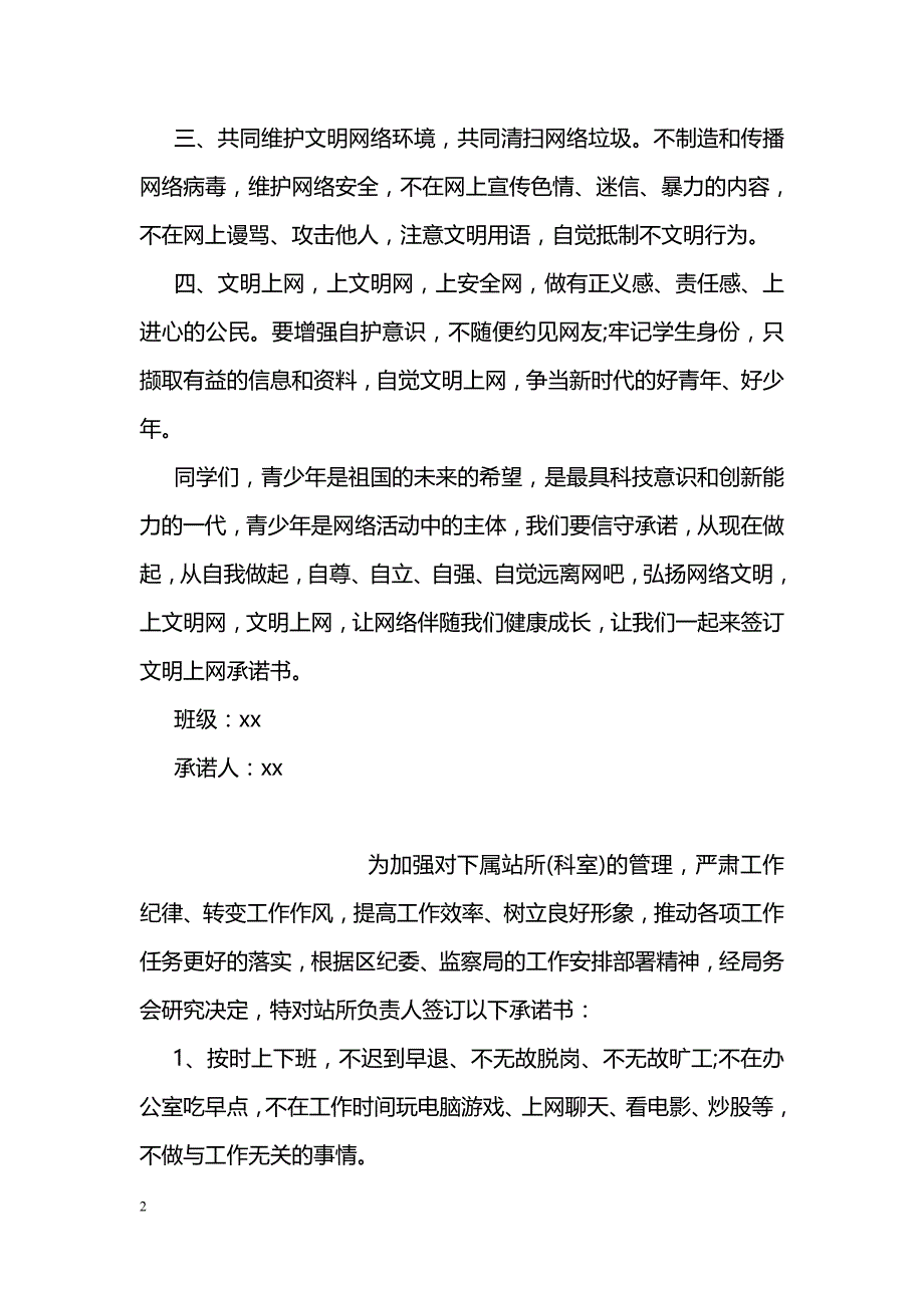 文明上网承诺书_第2页