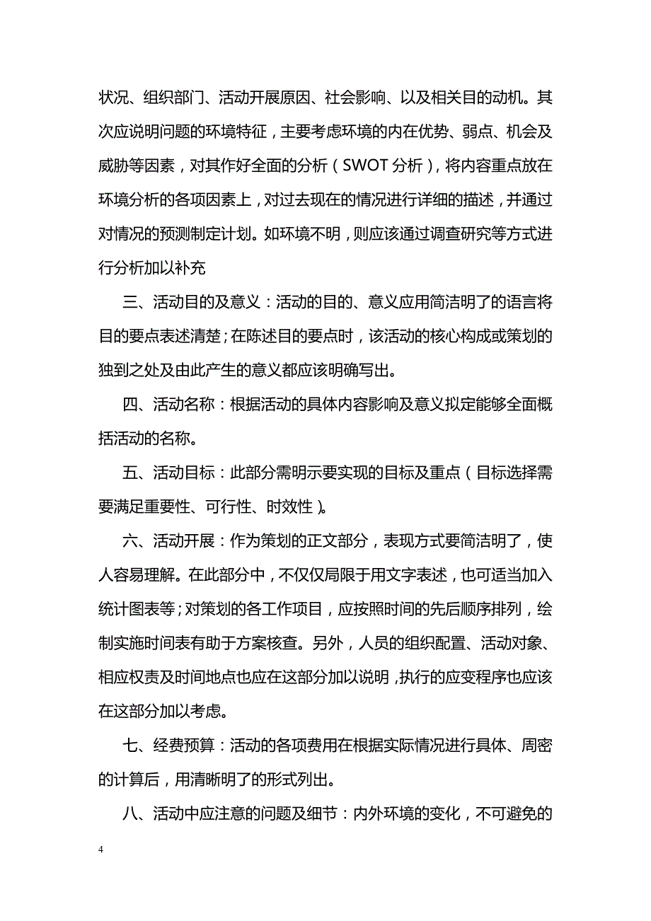 文明上网承诺书_第4页