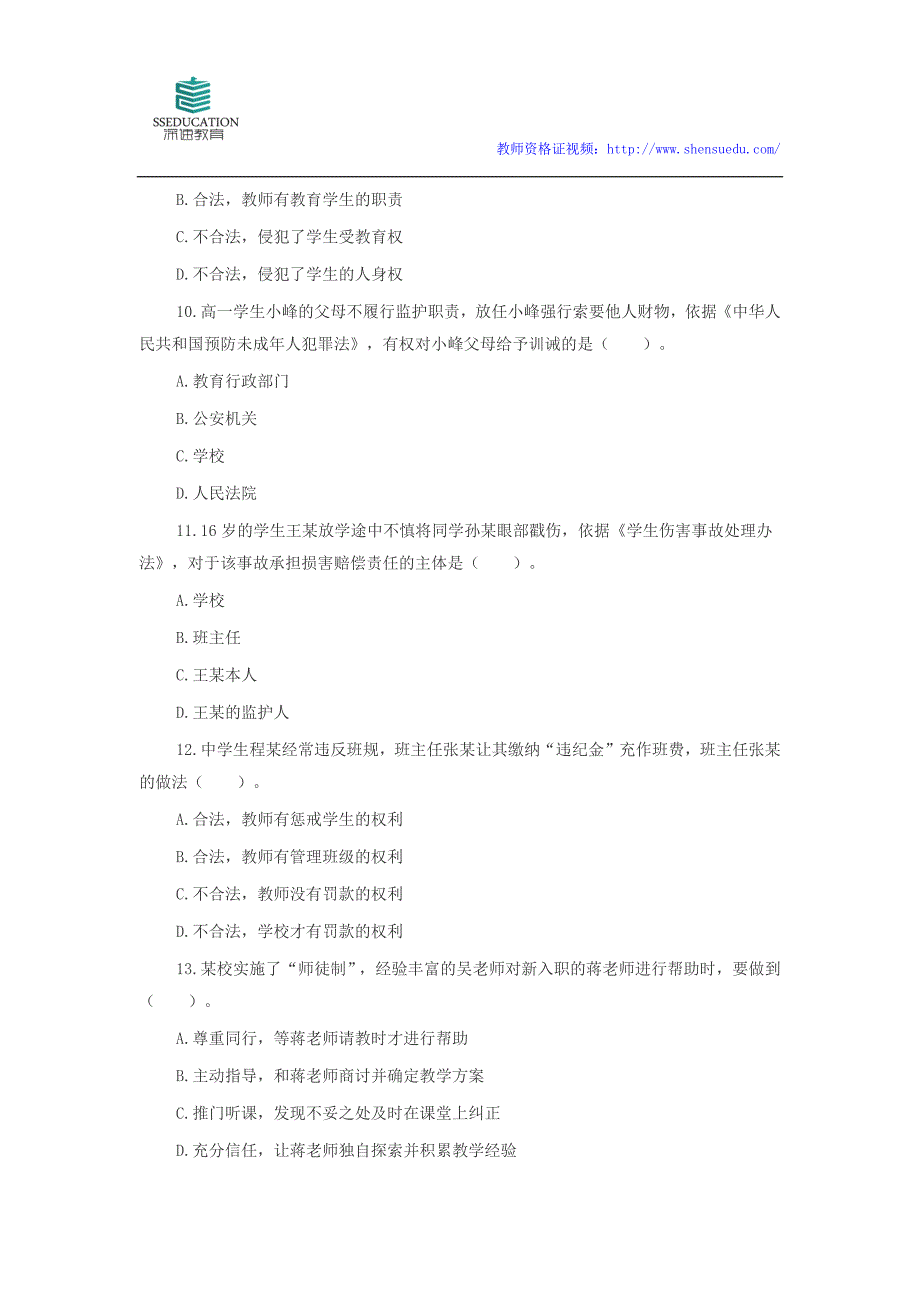 2017年教师资格证综合素质真题(中学)_第3页