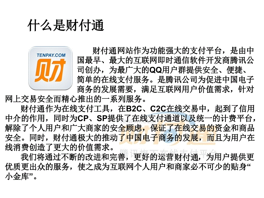 财付通转账转错了怎么办_第2页