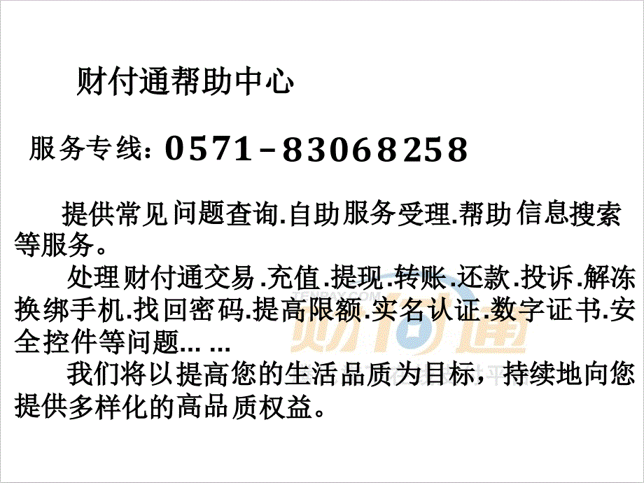 财付通转账转错了怎么办_第3页