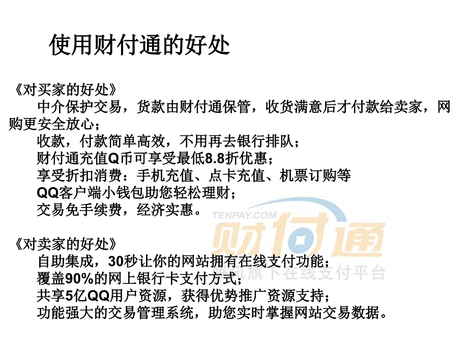 财付通转账转错了怎么办_第4页