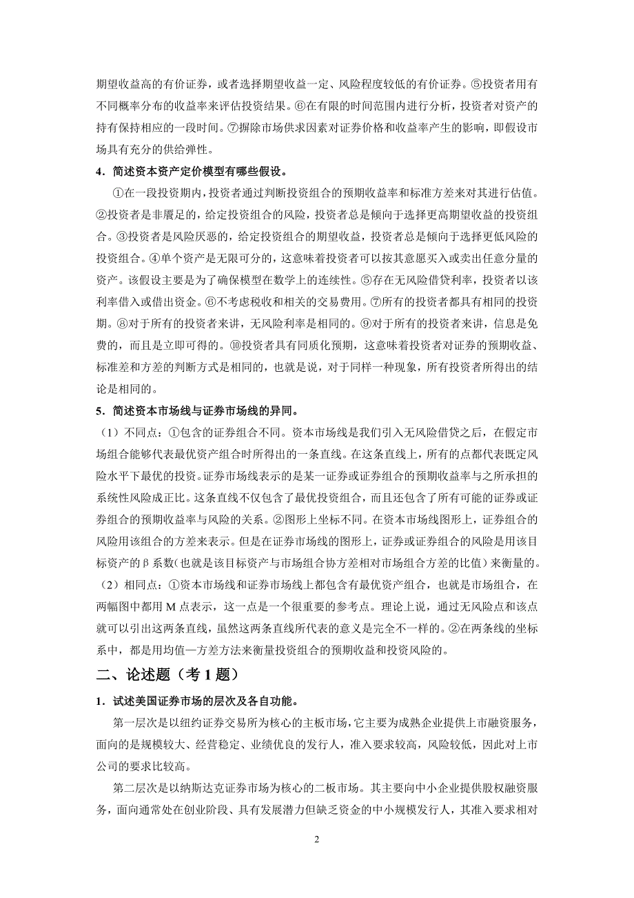 投资学期末复习(简答、名词解释、论述)_第2页