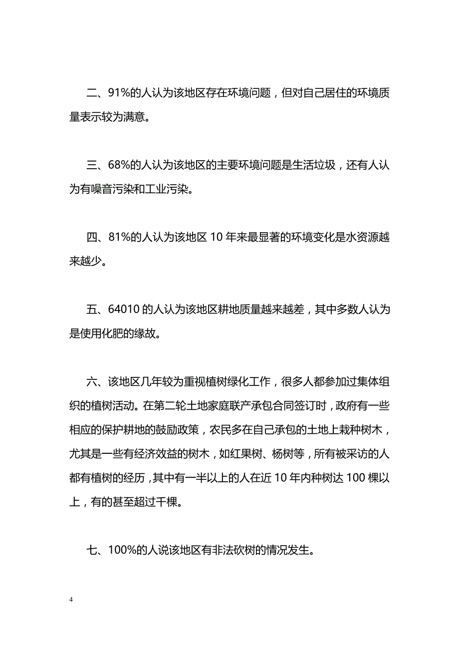 小学生期末卫生委员述职报告_第4页