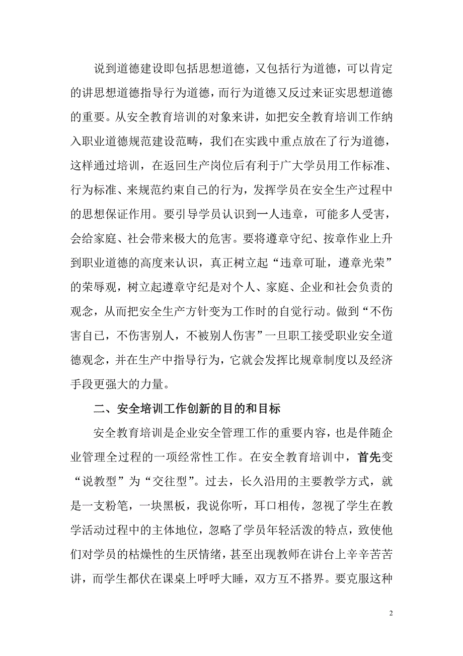 浅谈安全培训方法的创新_第2页