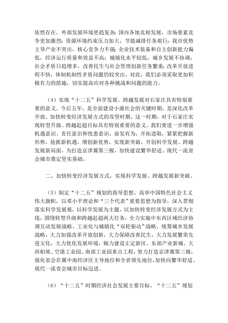 石家庄十二五规划_第3页