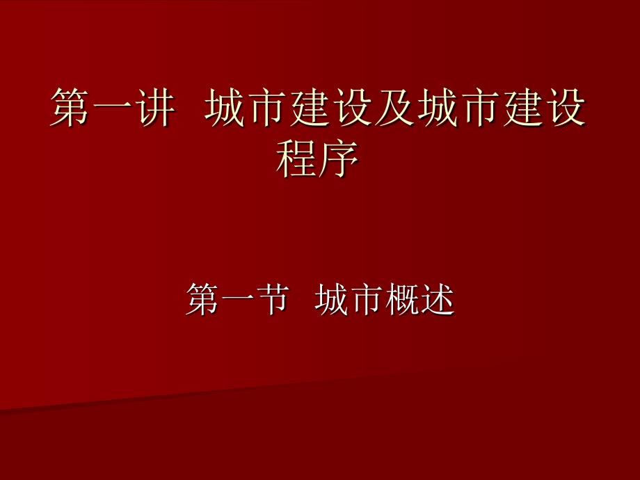 城建档案工作概论_第2页