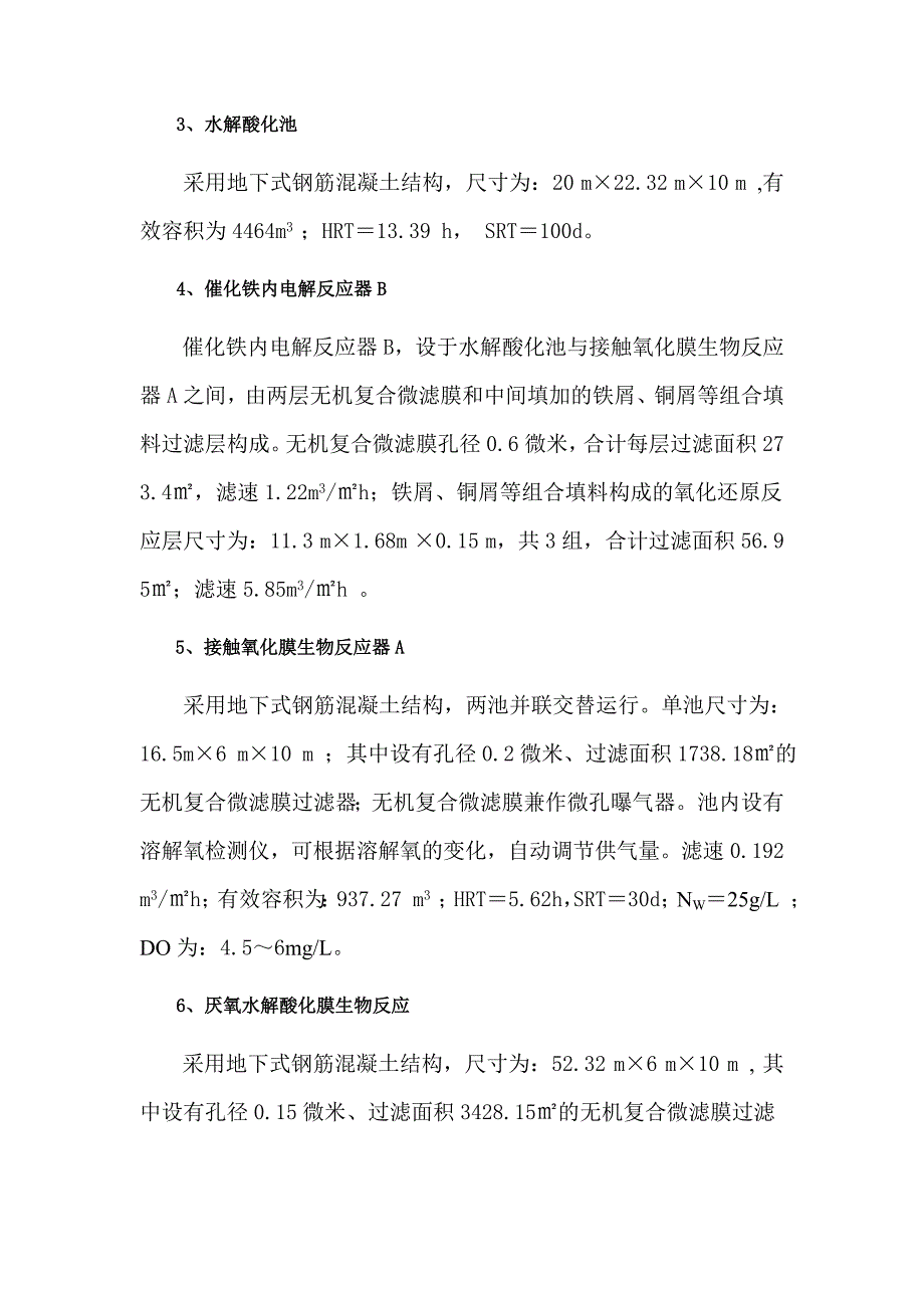 废水回用技术_第2页