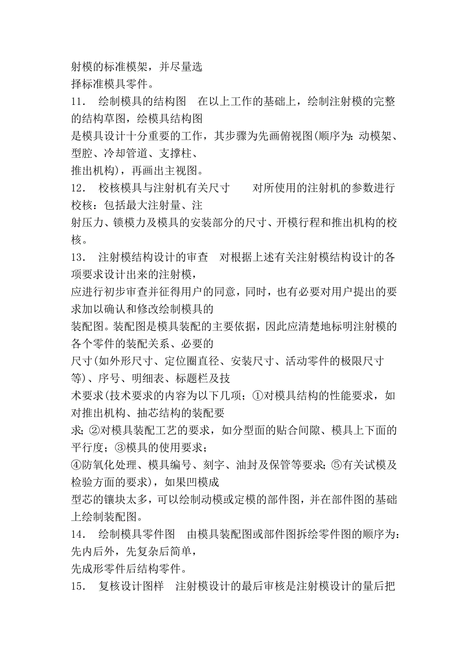 通用注射模具设计步骤_第4页