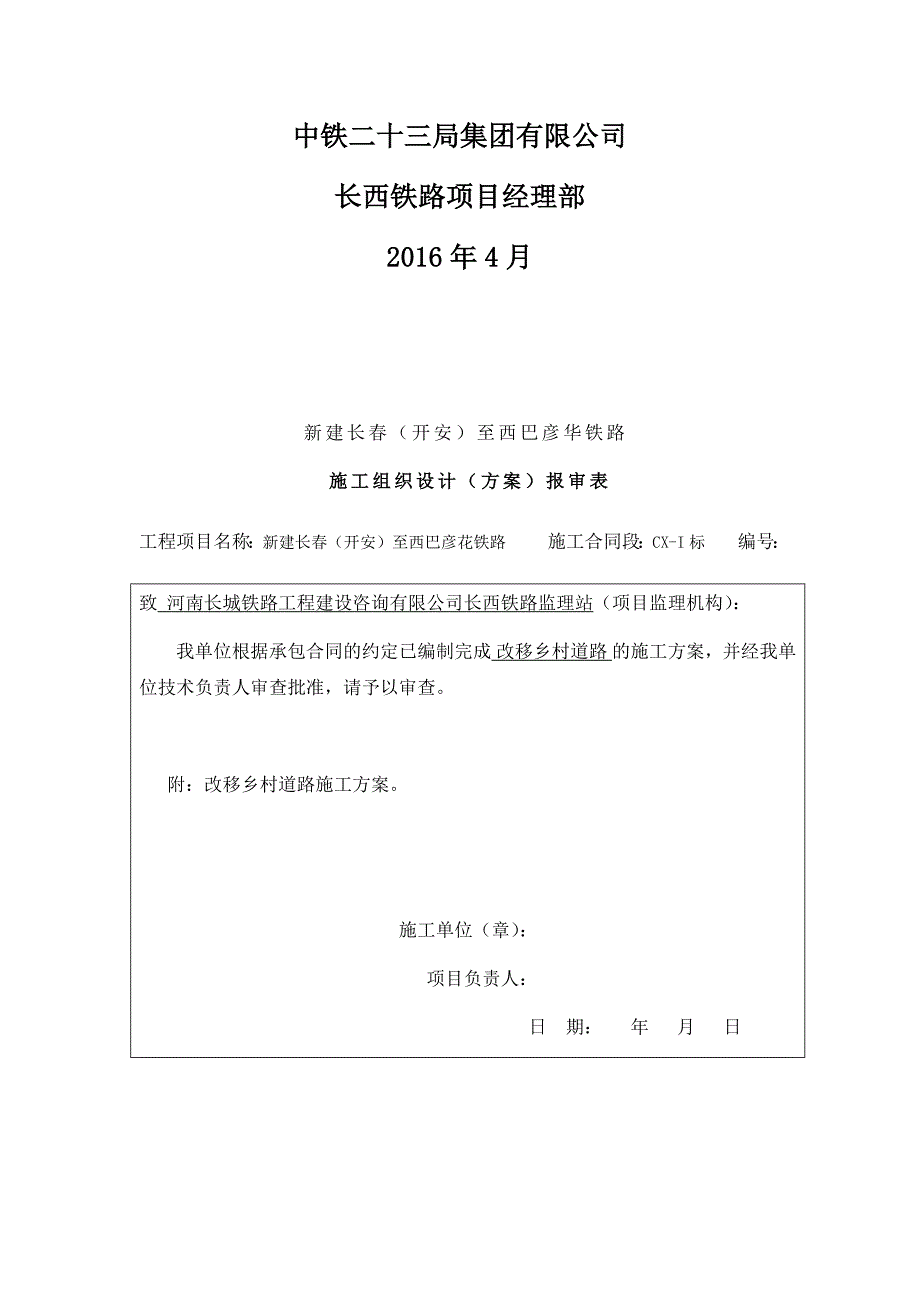 长西铁路改移乡村道路施工5.20_第2页