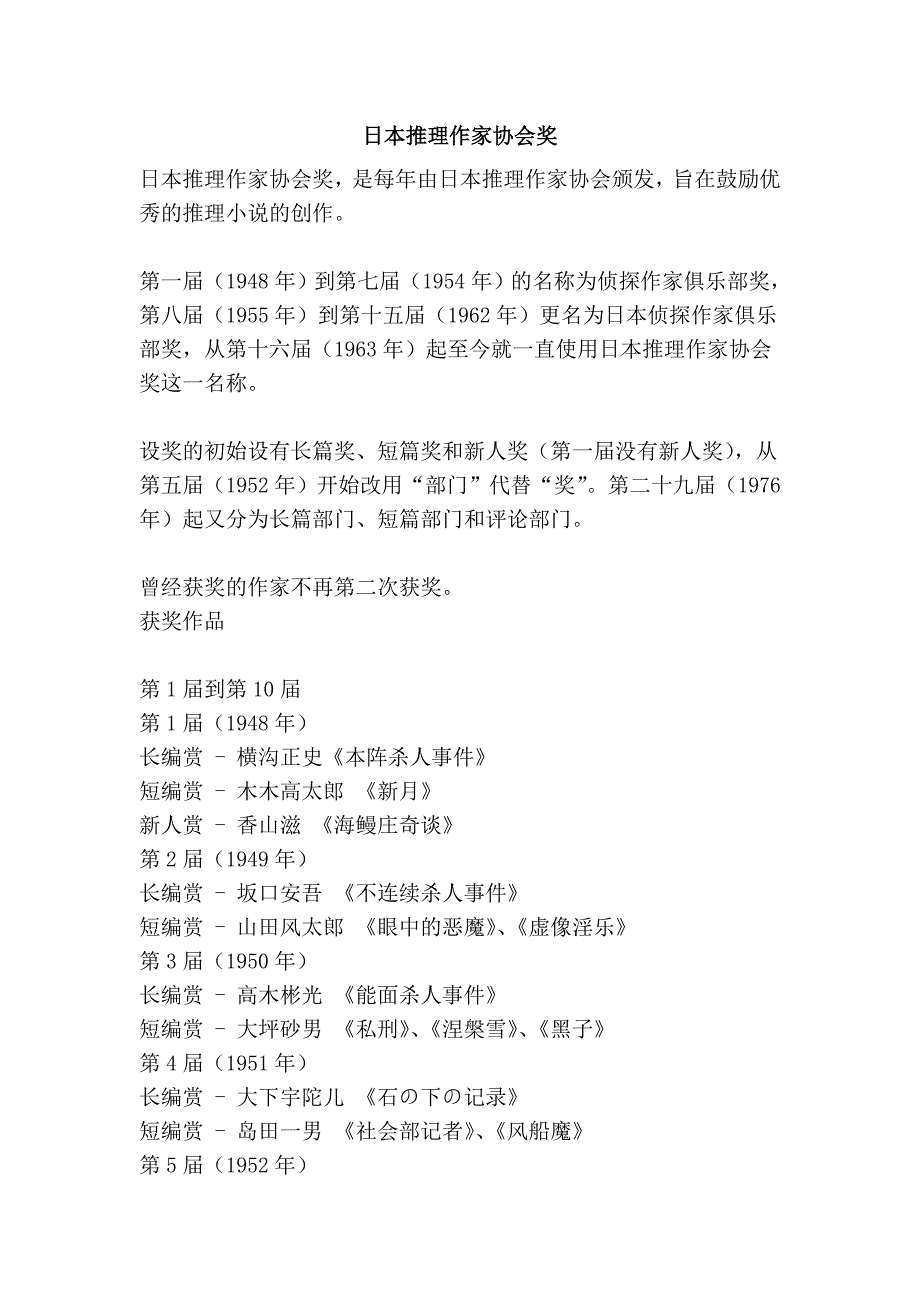 日本推理作家协会奖_第1页