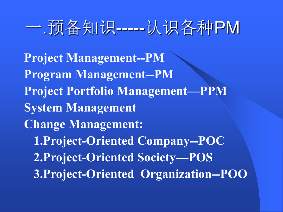 项目时间管理2006021_第2页