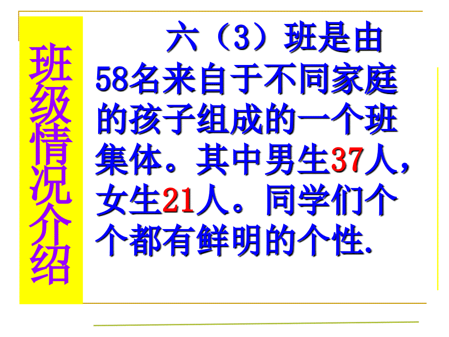 六年级小学三班家长会课件_第4页