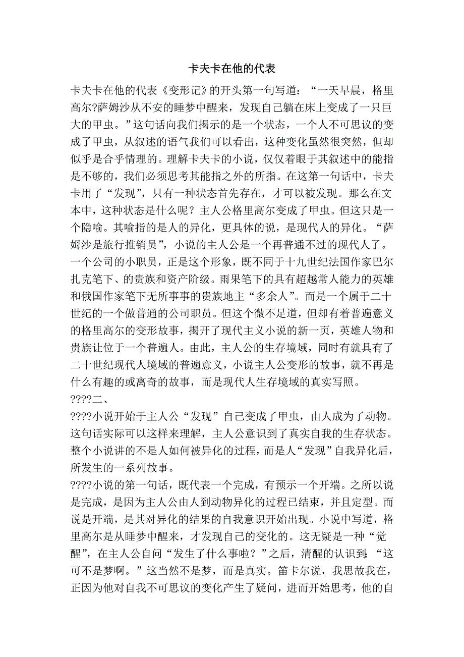 卡夫卡在他的代表_第1页