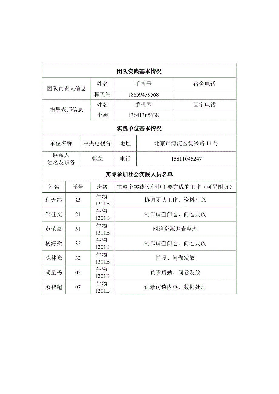 大学生对新闻时事关注度调查报告_第3页