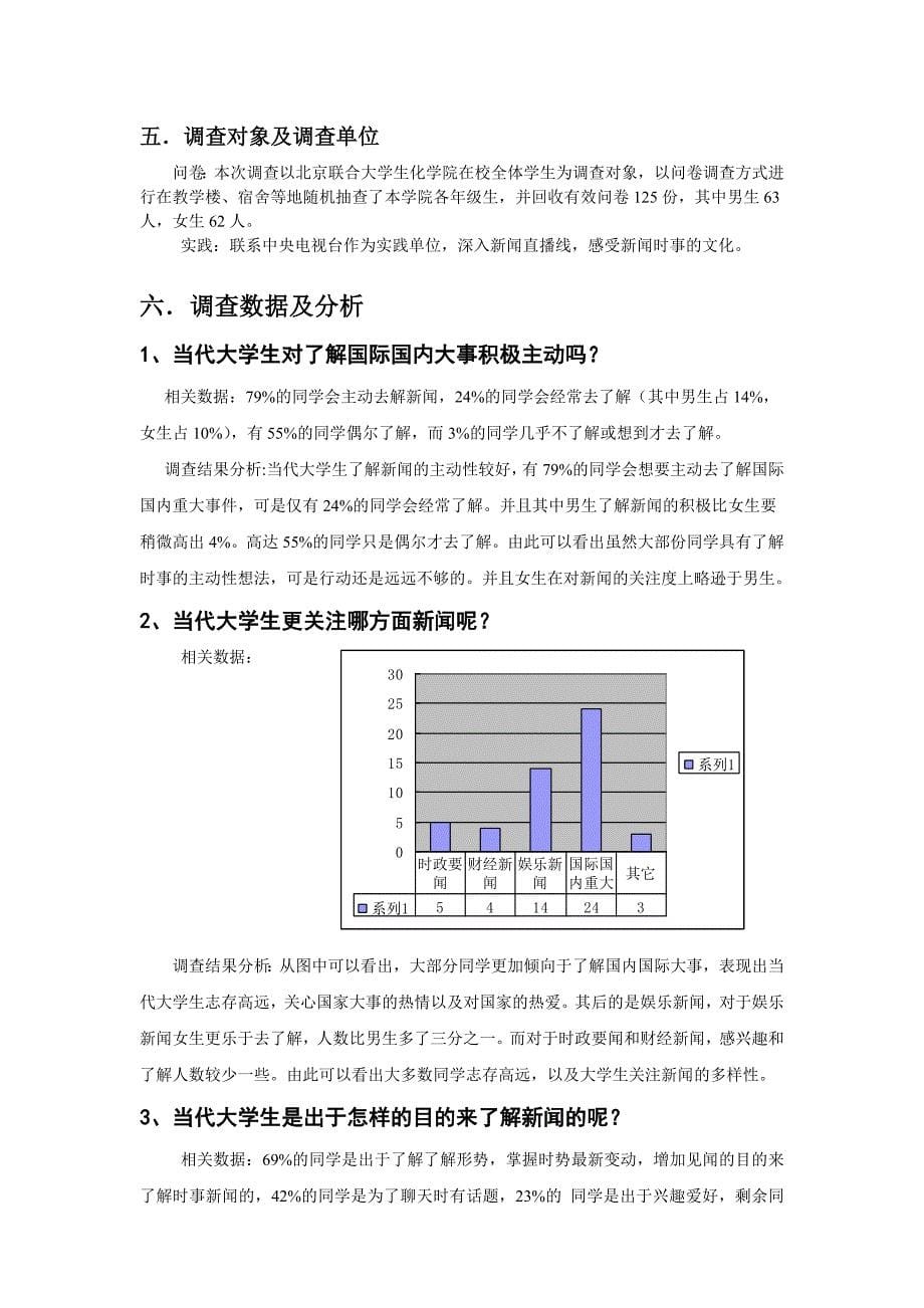 大学生对新闻时事关注度调查报告_第5页