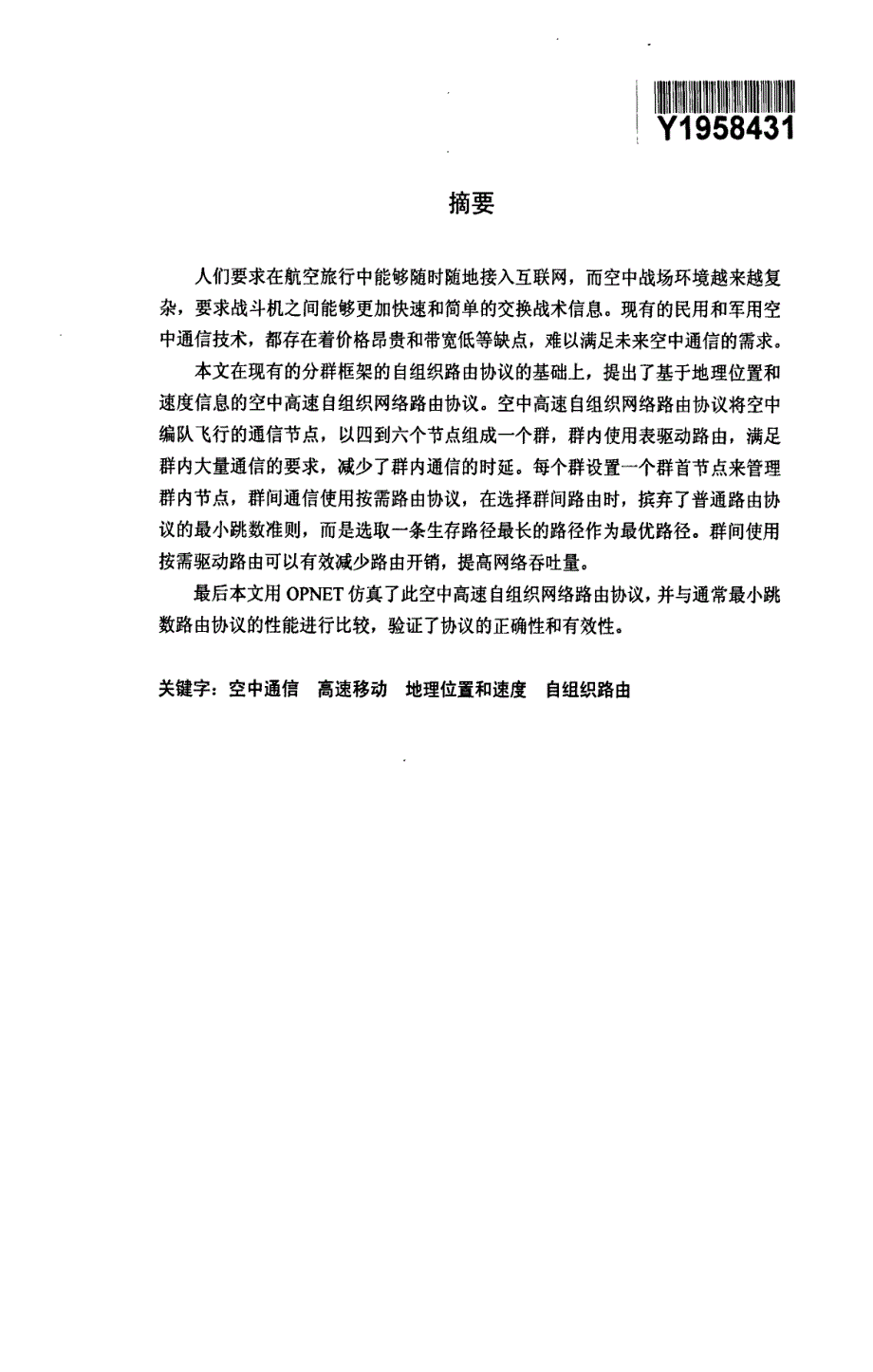 空中高速自组织网络路由协议_第2页