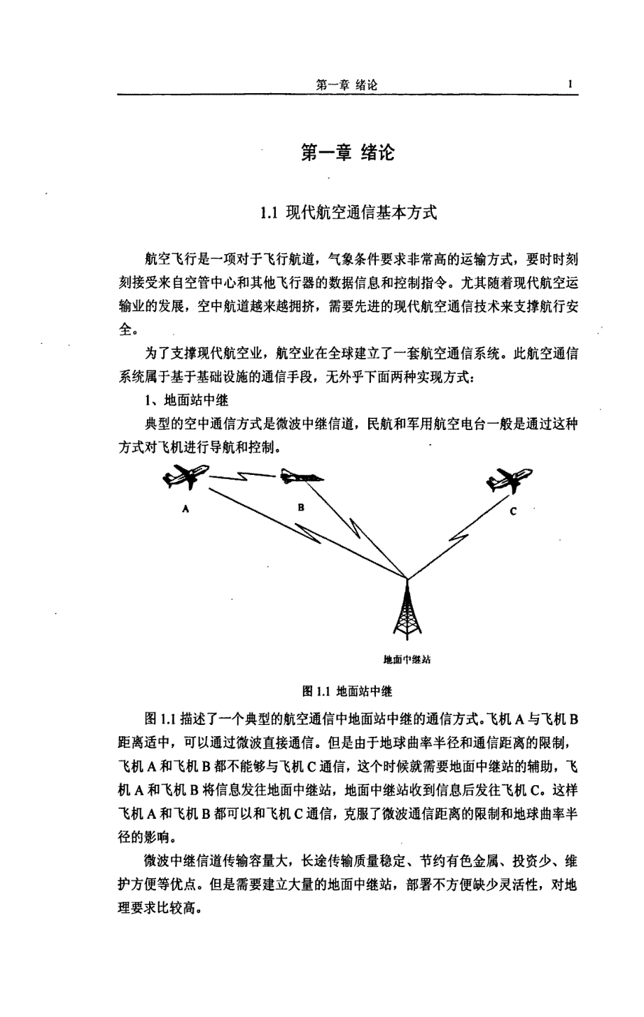 空中高速自组织网络路由协议_第4页