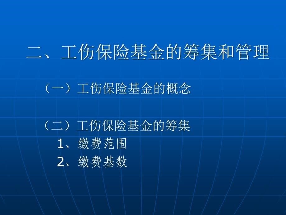 遵义市工伤政策精神_第5页