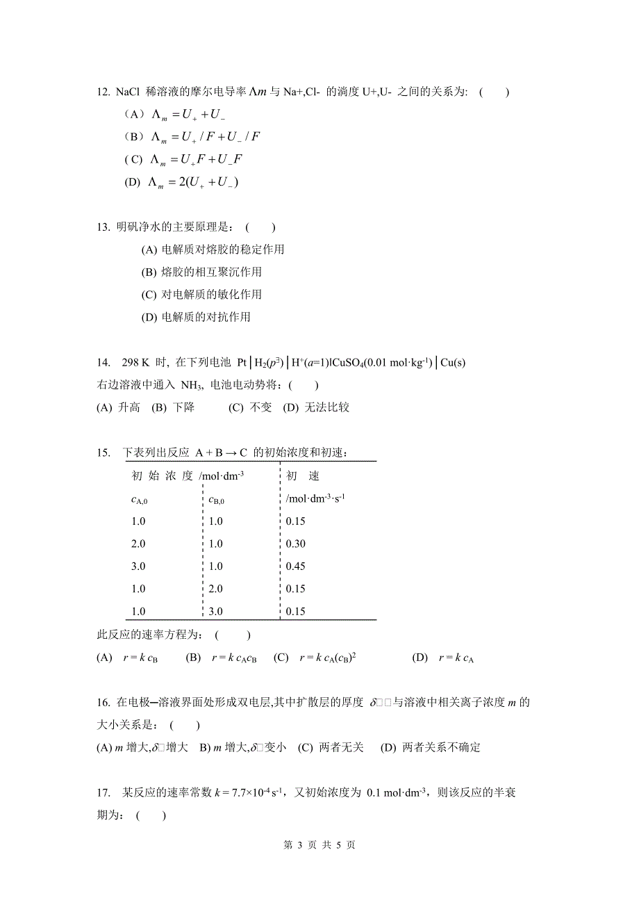 2010高等物理化学_第3页