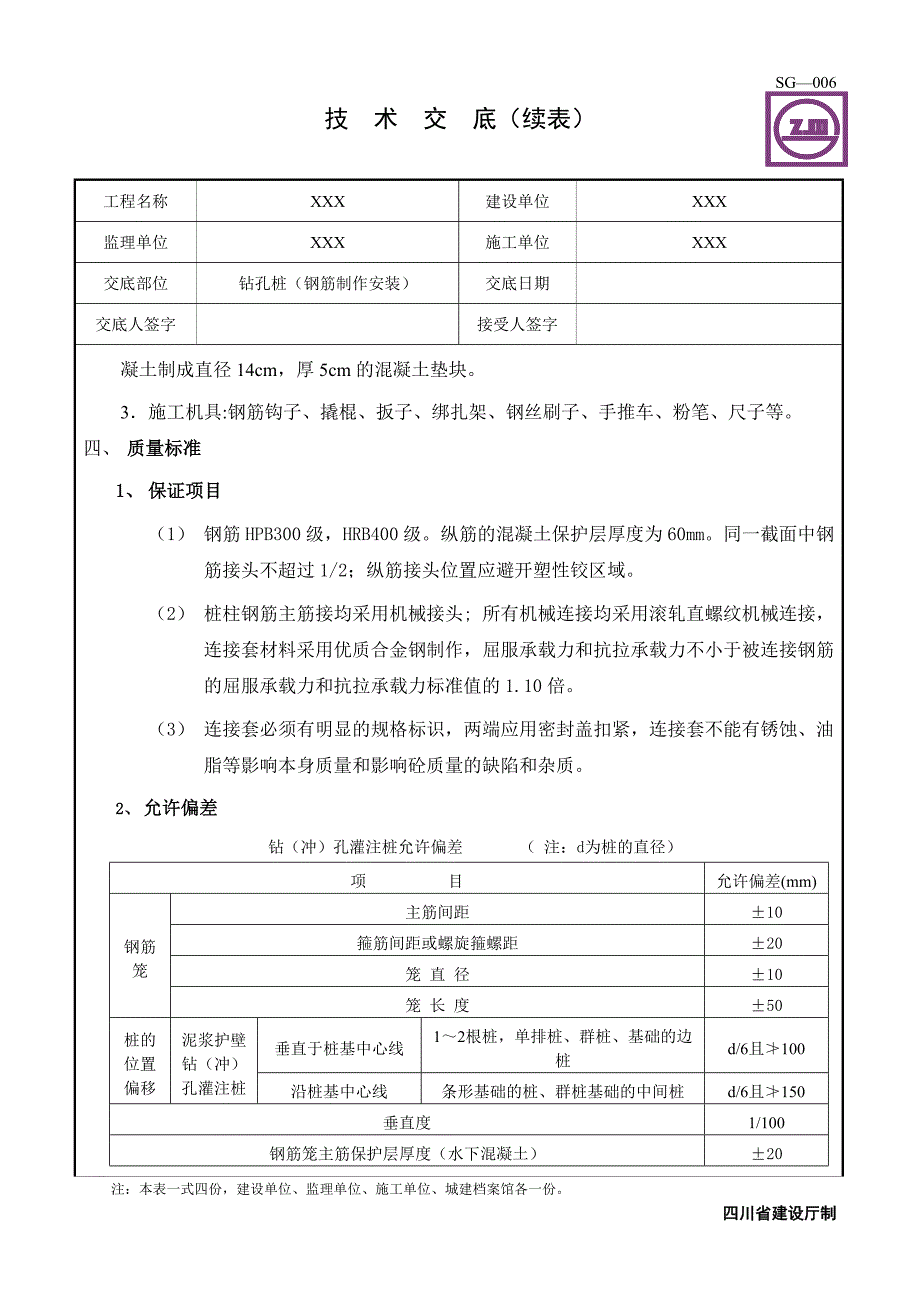 钻孔桩(钢筋制作安装)_第2页