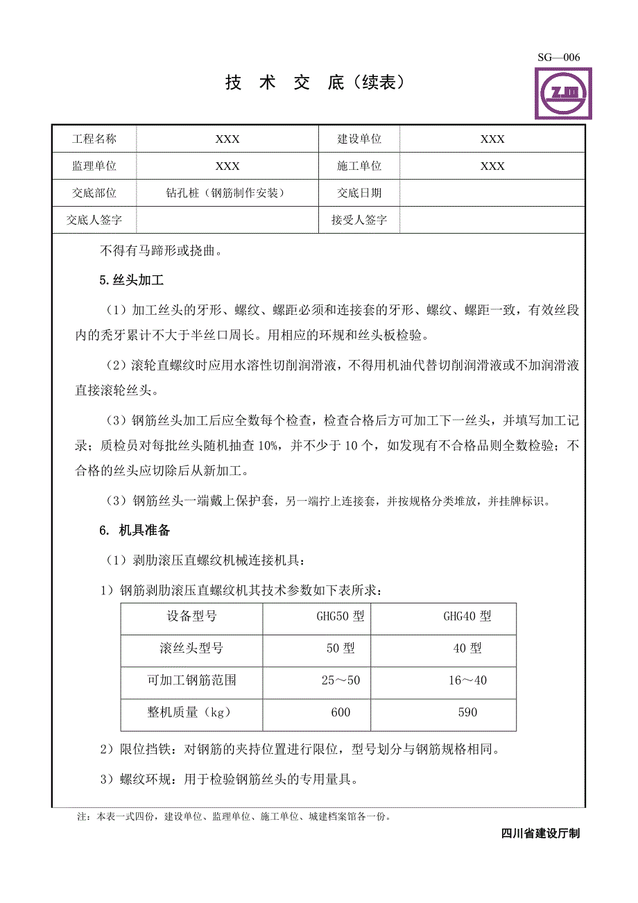 钻孔桩(钢筋制作安装)_第4页