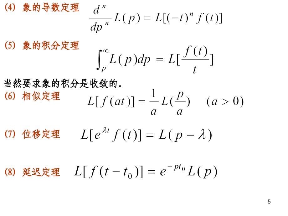 拉普拉斯(laplace)变换_第5页