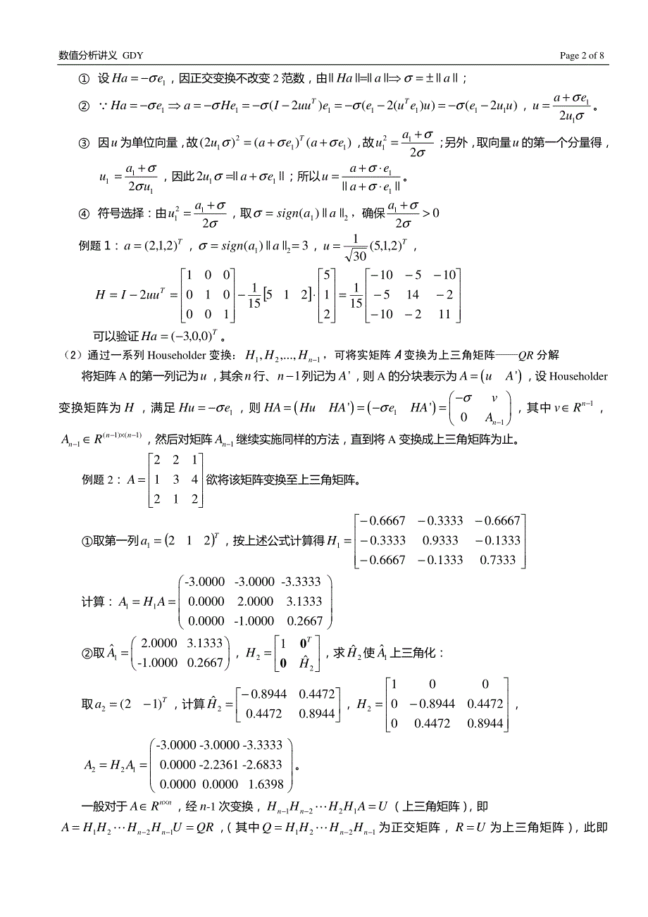 数值分析、矩阵论_第2页