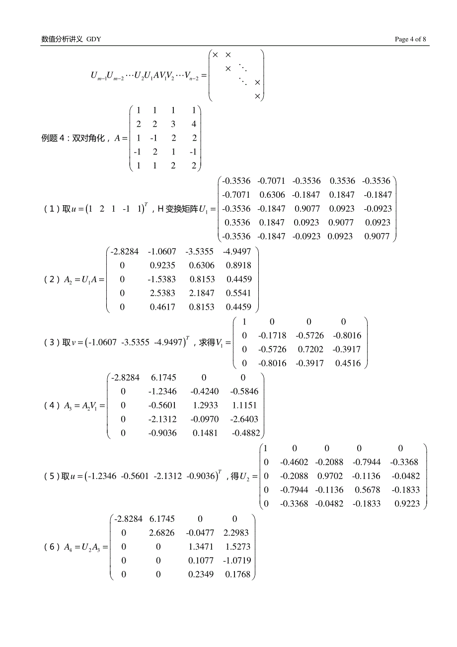 数值分析、矩阵论_第4页
