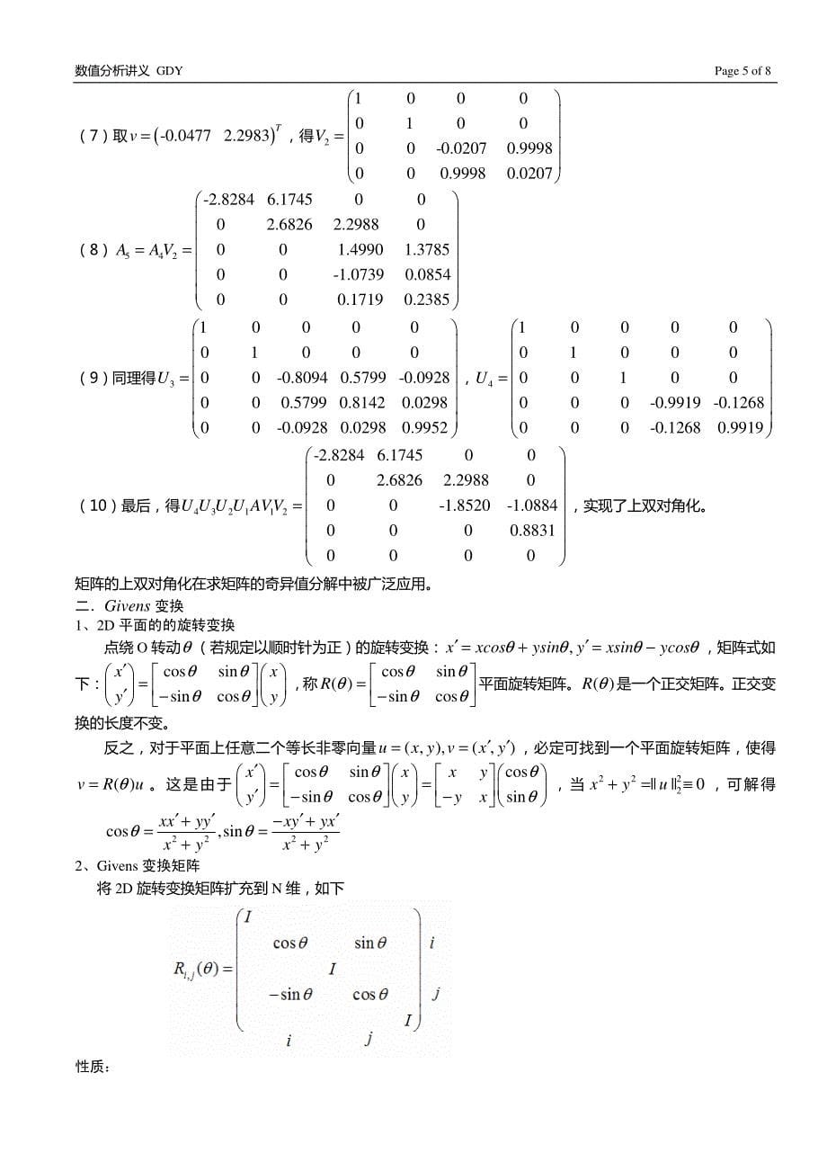 数值分析、矩阵论_第5页