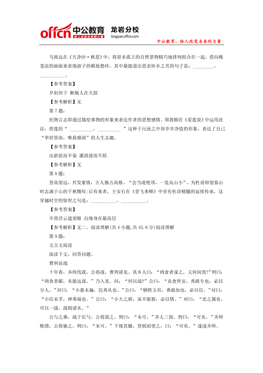 2015龙岩事业单位招聘言语理解基础知识题七_第2页