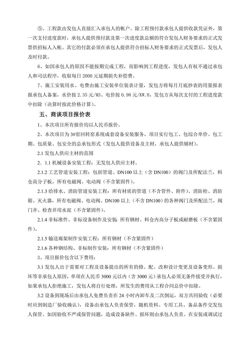 回转窑安装商务谈判文件_第5页