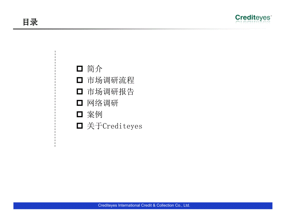 市场调研业务介绍_第2页