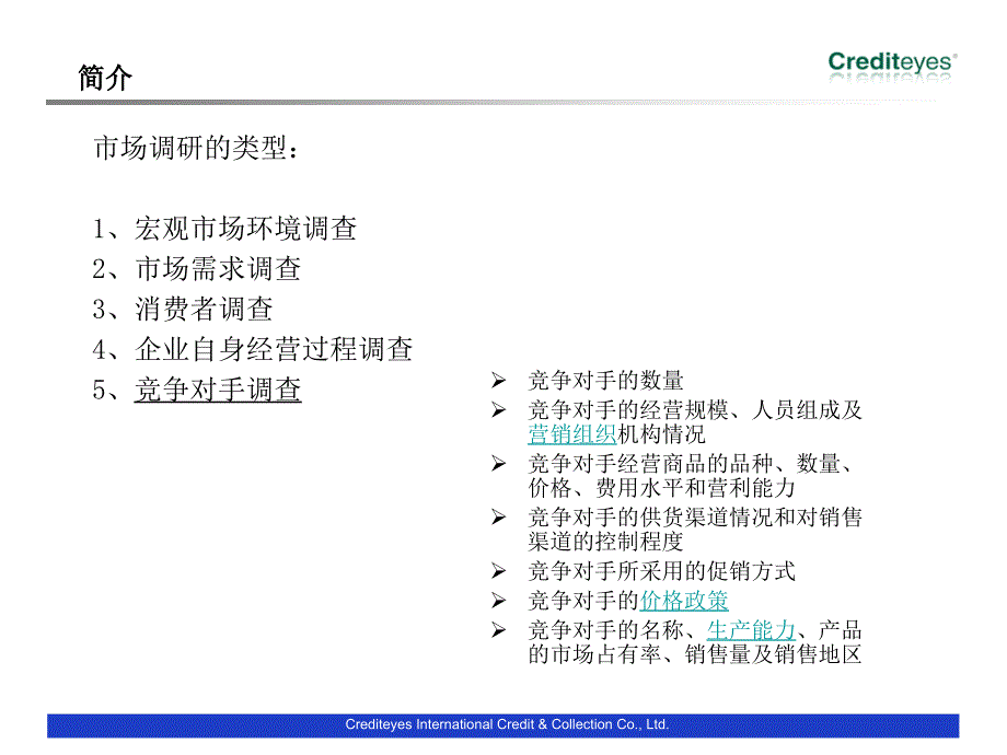 市场调研业务介绍_第4页