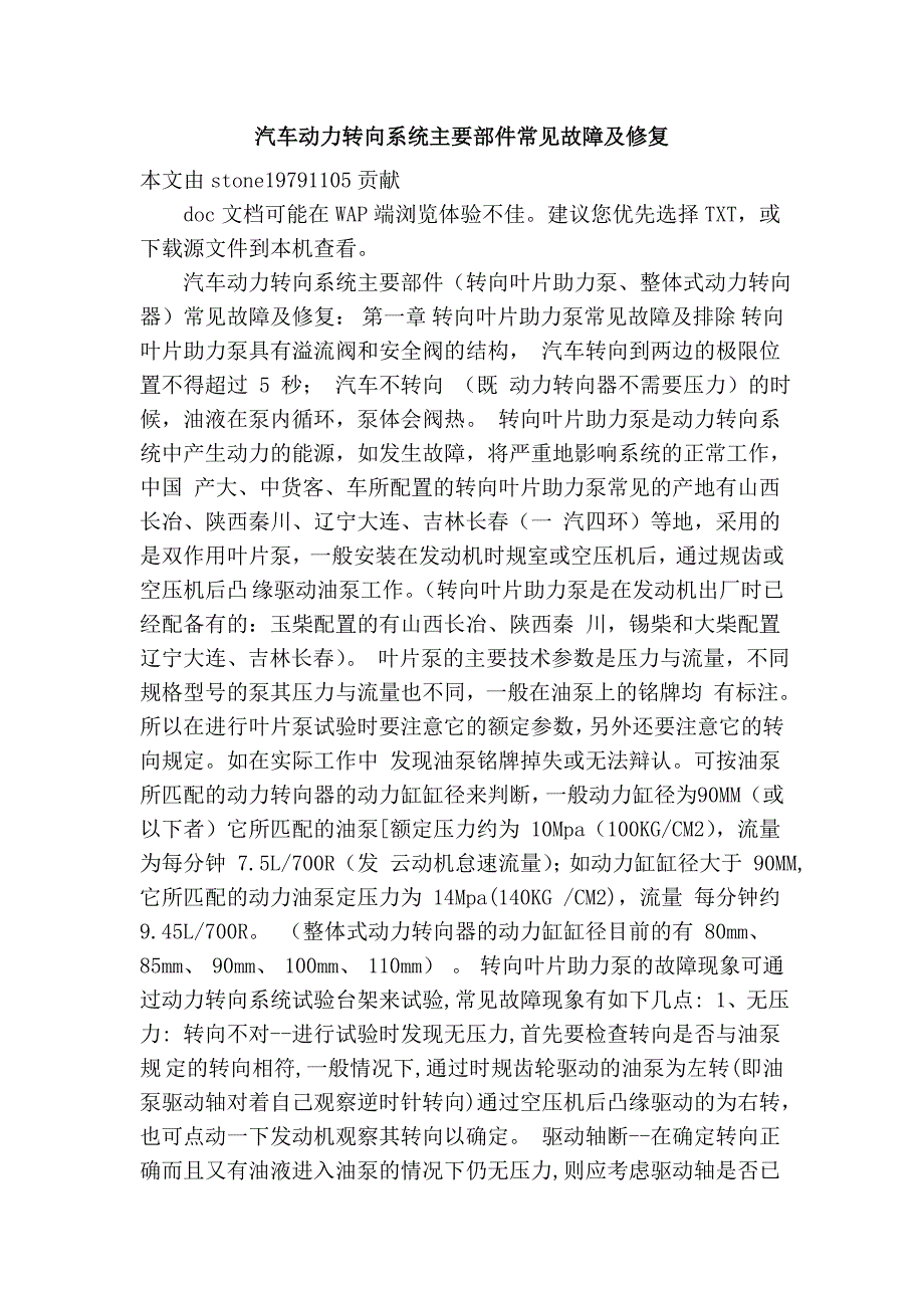汽车动力转向系统主要部件常见故障及修复_第1页