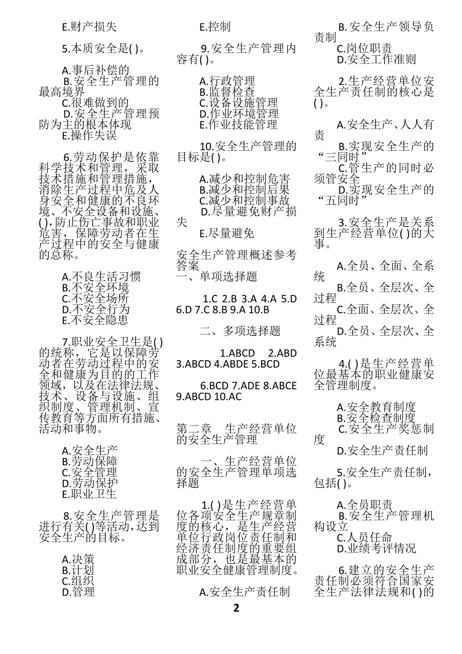 2015年安全工程师《管理知识》章节试题汇总_第2页