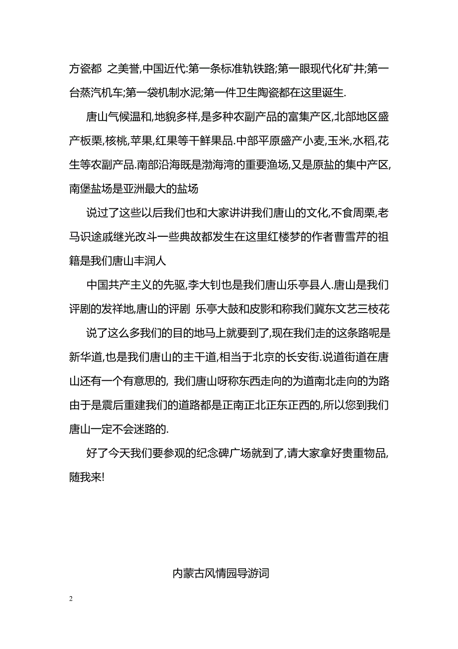 河北唐山家乡导游词1000字_第2页