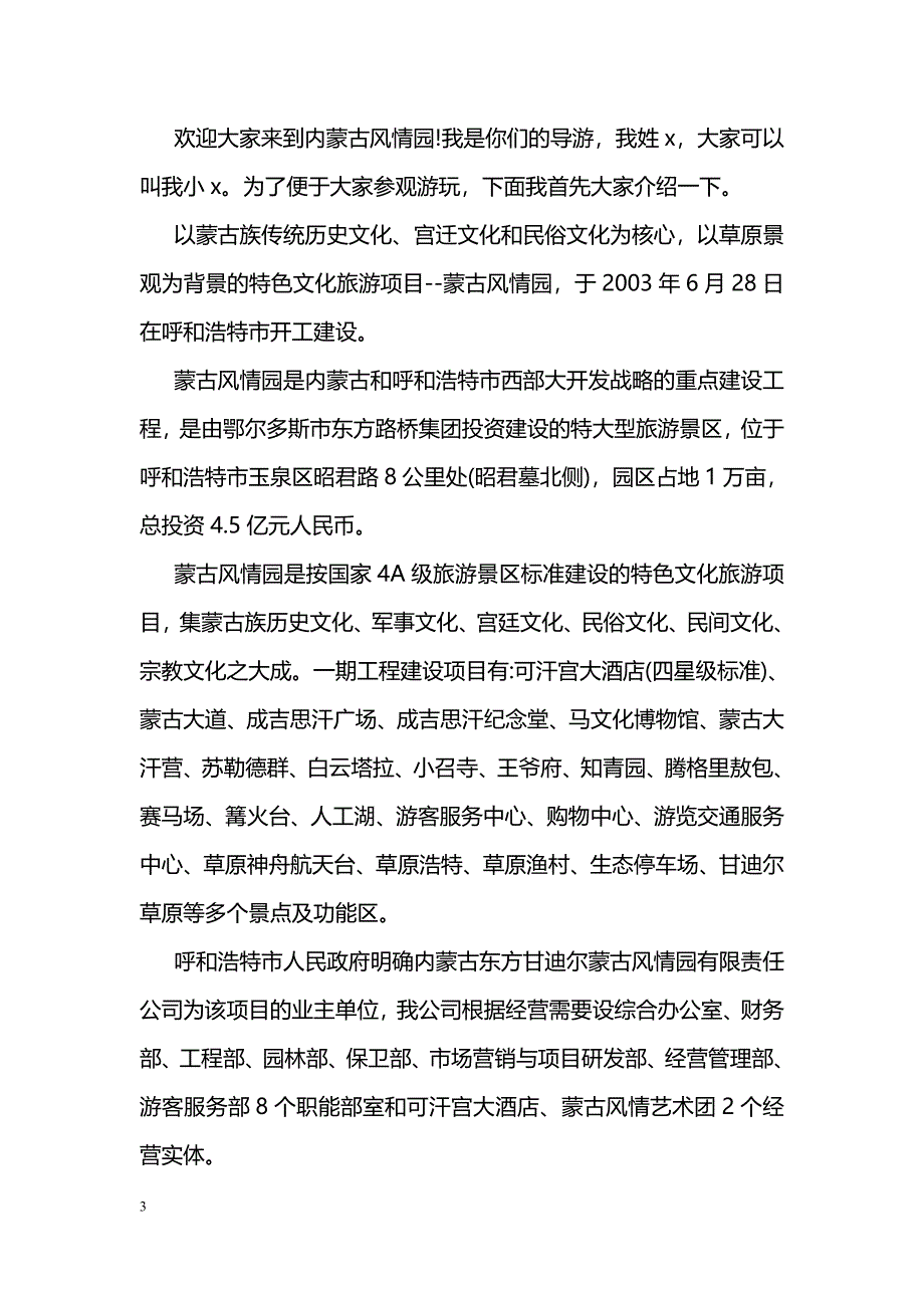 河北唐山家乡导游词1000字_第3页