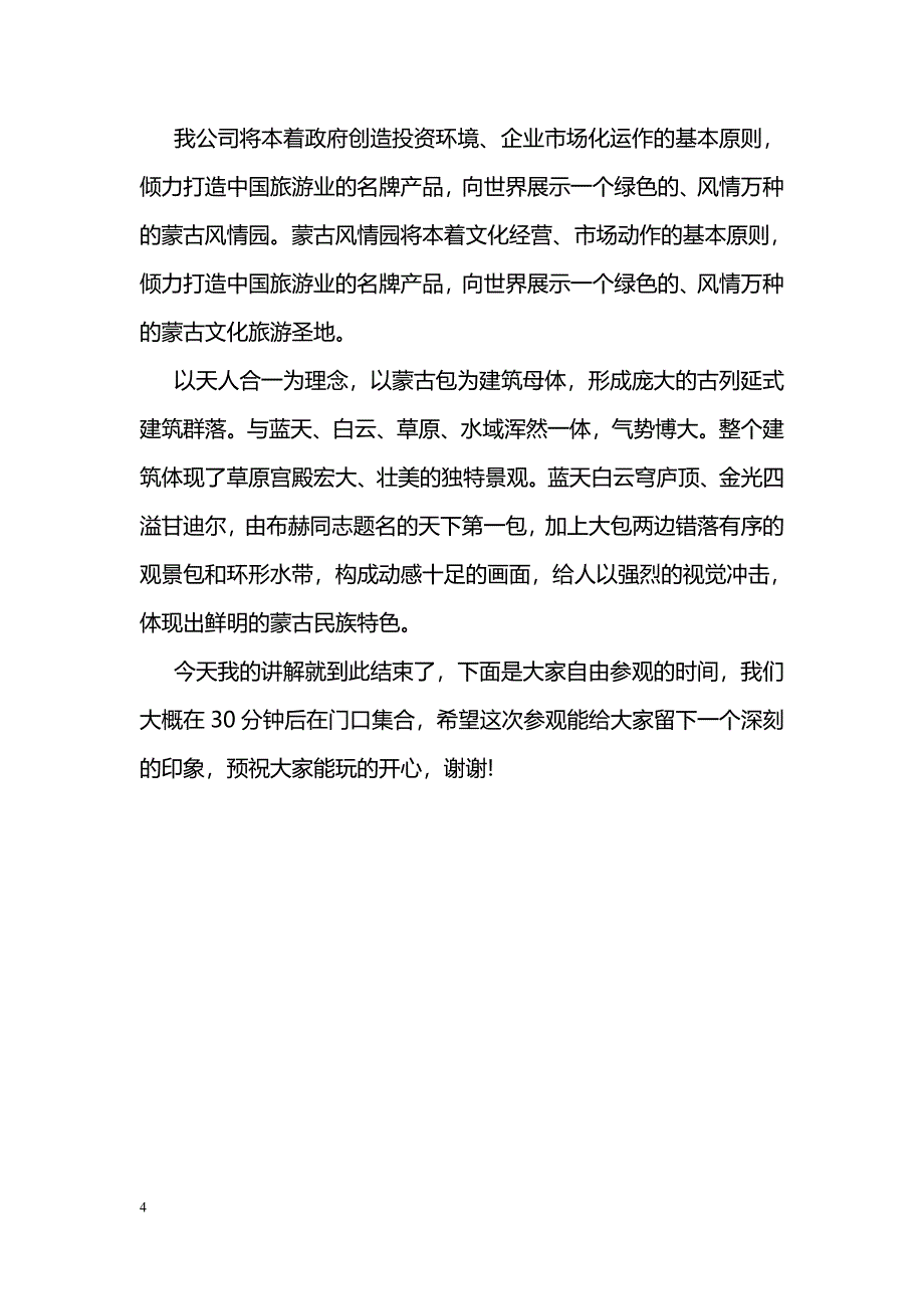 河北唐山家乡导游词1000字_第4页
