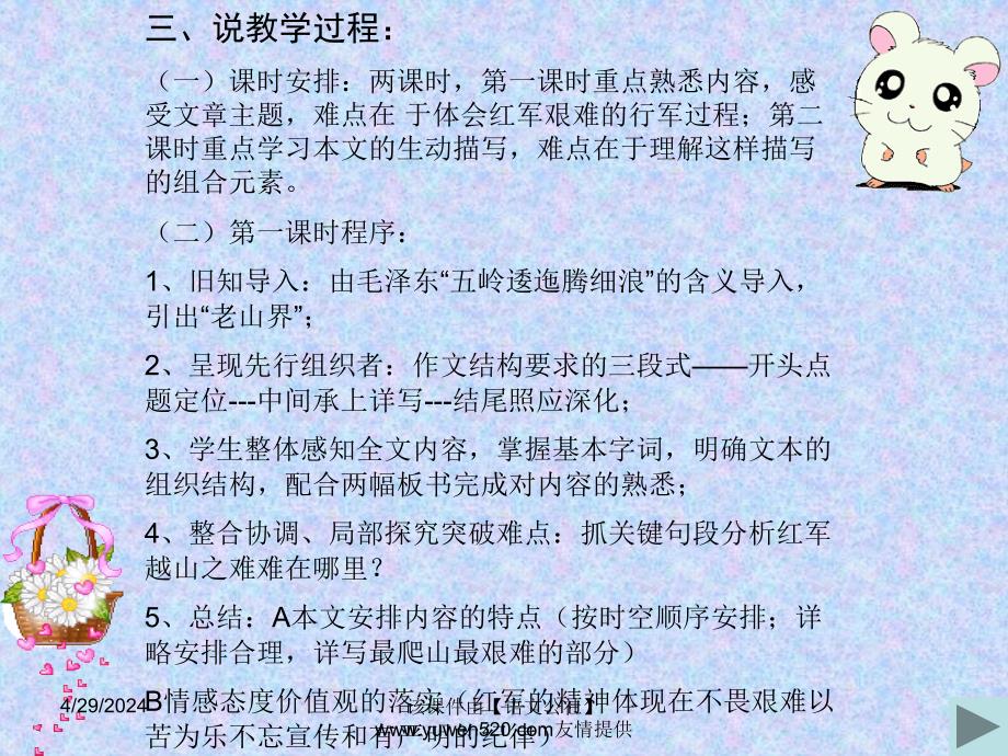 《老山界》说课稿ppt课件_第4页