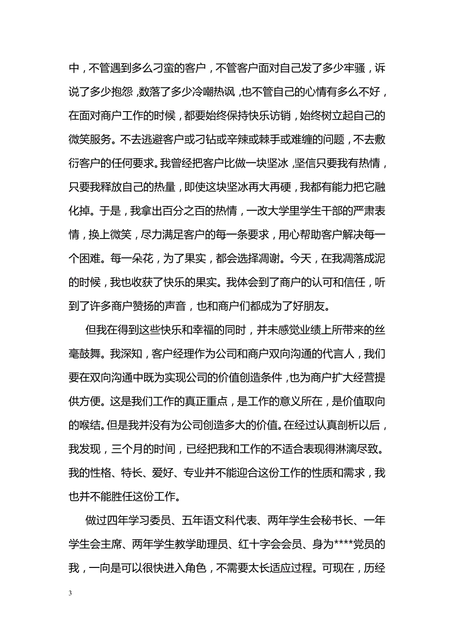 班主任辞职信格式范文_第3页