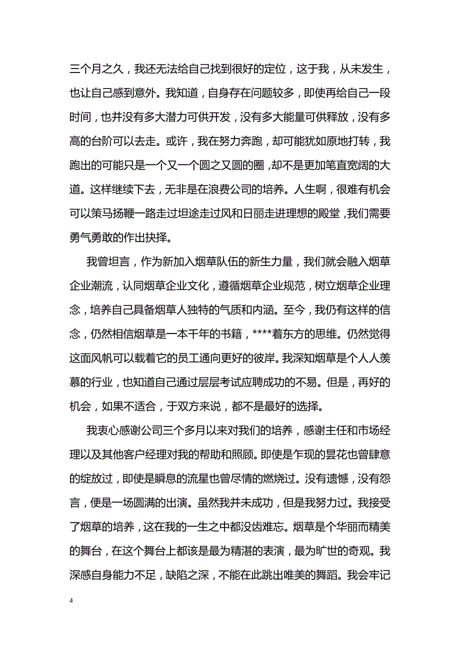 班主任辞职信格式范文_第4页