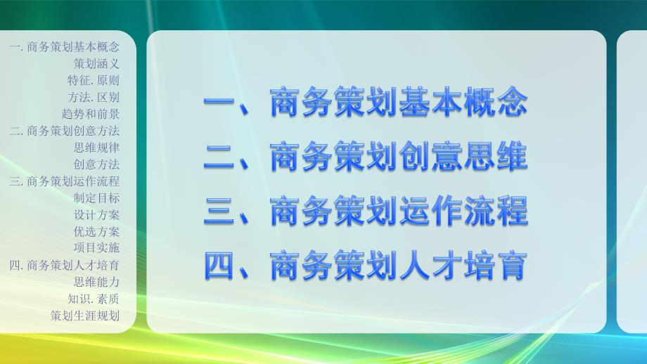 商务策划讲座_第2页