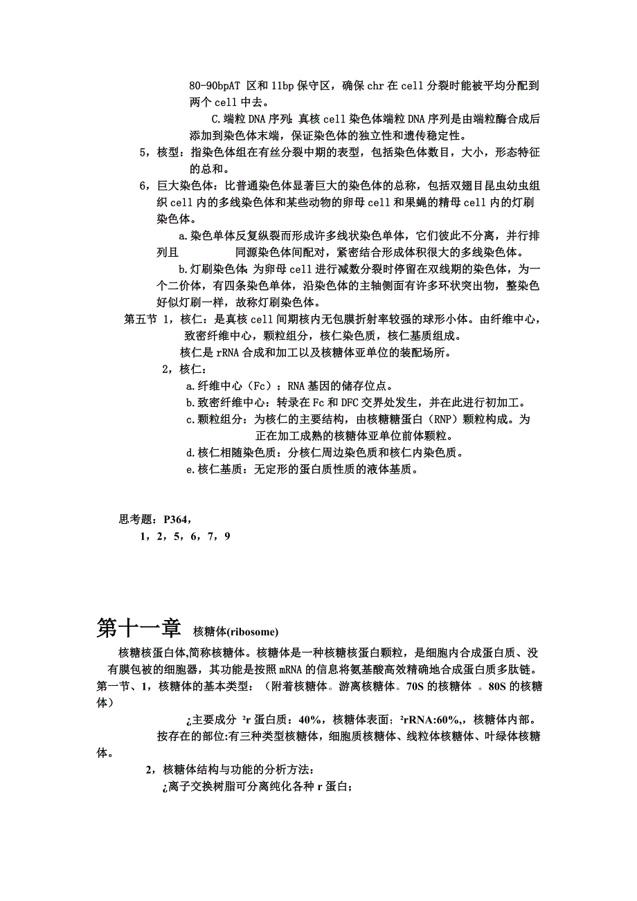 细胞生物学_第3页