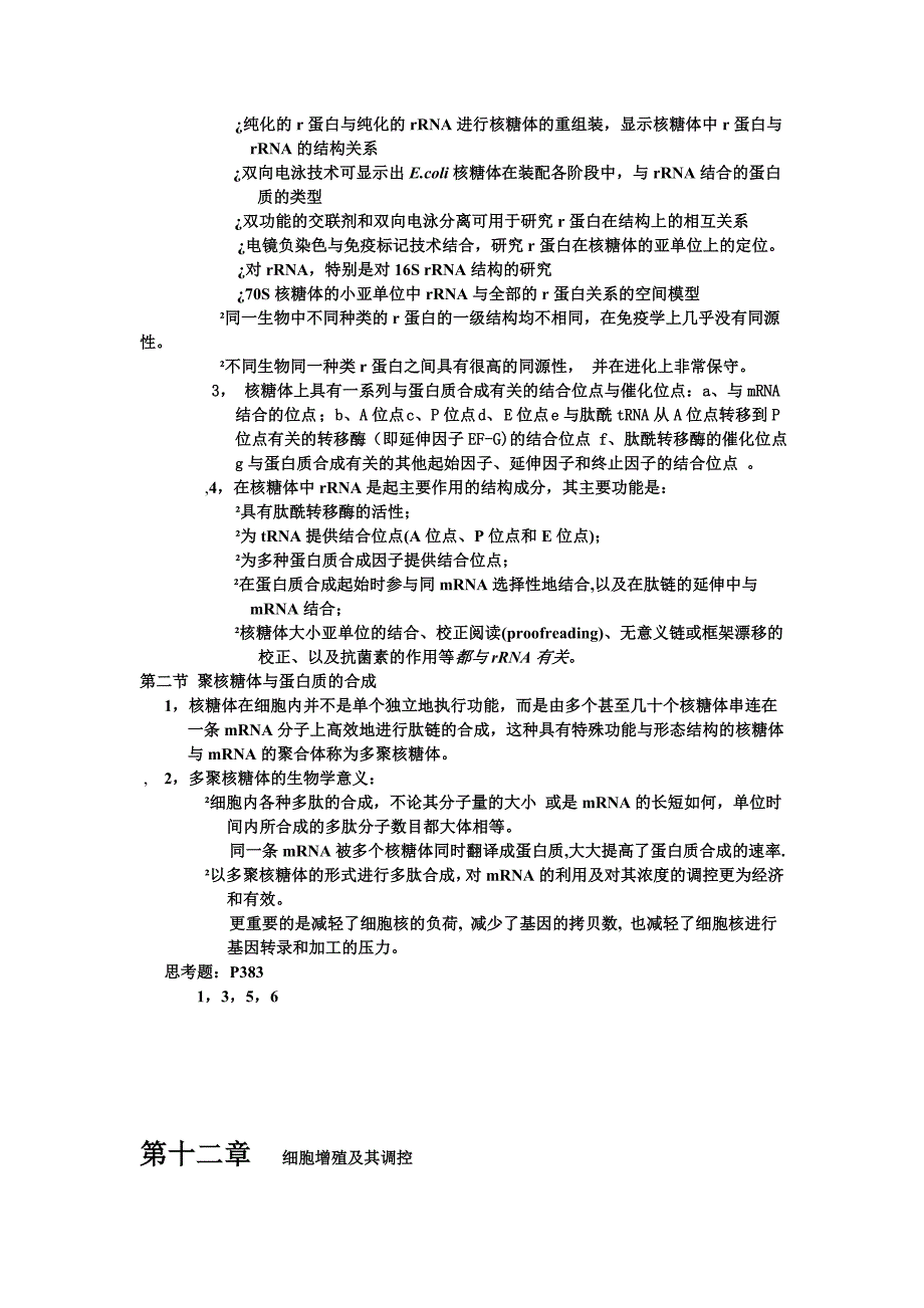 细胞生物学_第4页