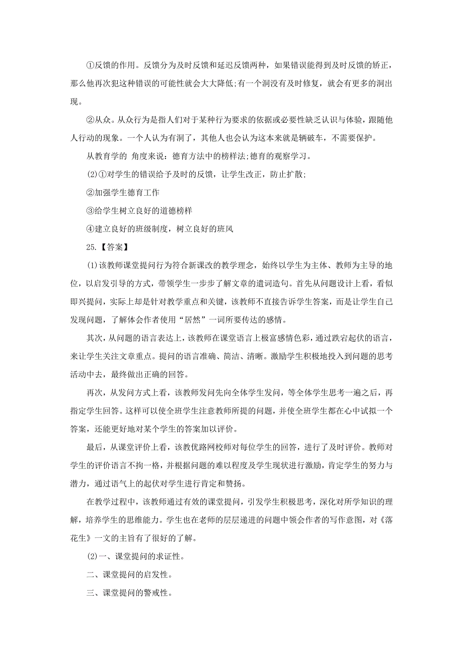 2013上半年小学教师资格证《教育教学知识与能力》真题及答案(简答题)_第4页