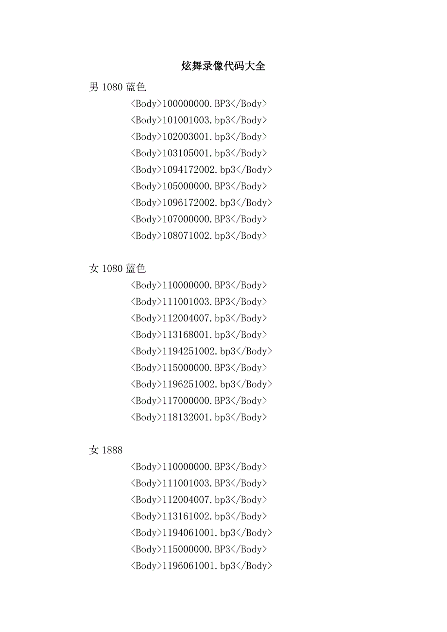 炫舞录像代码大全_第1页