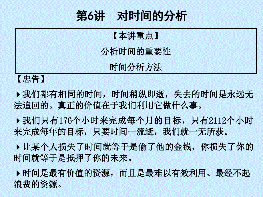 经理人职业化训练课程之行为方式管理_第2页