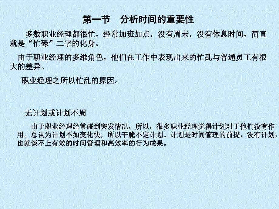 经理人职业化训练课程之行为方式管理_第3页