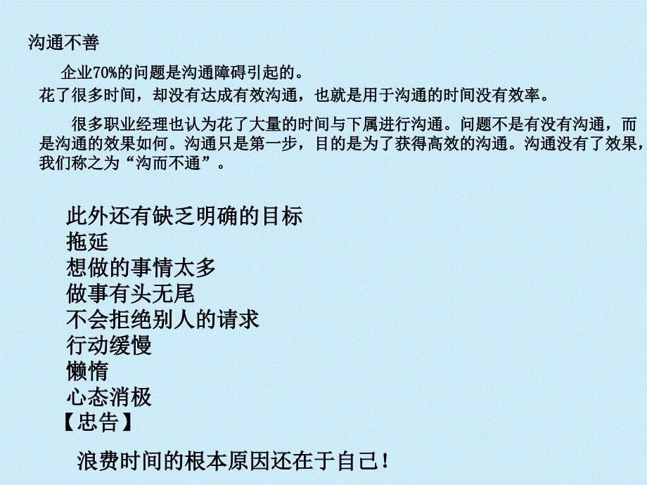 经理人职业化训练课程之行为方式管理_第5页